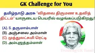 🔥TNPSC GROUP 4 🔥 Unit 8 important gk questions and answers 🔥 TNPSC GK Quiz 🔥 General studies  🔥#gk