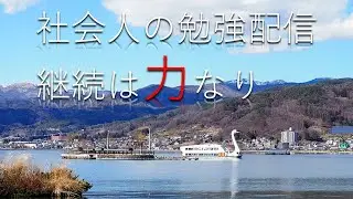 【Study wite me】社会人の勉強配信/Pomodoro25-5 DAY5