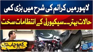 Big Reduction In Crime Rate In Lahore | Punjab Police | Khoj Abbtakk | 13 Dec 2025 | Abbtakk News