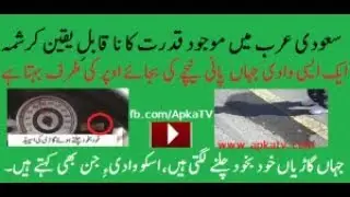 Car SPEED 100, in Wadi e JIN part 2 by Knowledge BABA