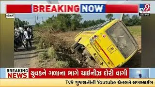 School Bus Accident in Morbi&rsquo;s Halvad After Tyre Burst, 52 Onboard Safe | Gujarat | TV9Gujarati