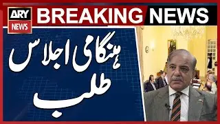 Prime Minister calls for National Command Authority meeting