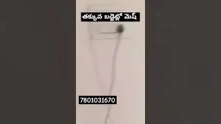 window mesh తక్కువ బడ్జెట్ తో.