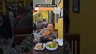 🇻🇳베트남다낭실시간#호이안맛집#화이트로즈#올드타운#혼밥#혼여#혼술#mukbang#korean#Vietnamese food#parkmadam