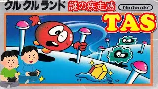 1984年11月22日 クルクルランド ゲームプレイトレイラー 【コメ付き】