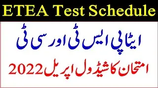 ETEA PST Test Date 2022|| ETEA CT Test Date 2022|| ETEA PST CT Roll No Hazara Division 17 April 2022