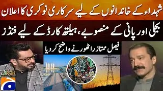 Government Announces Jobs for Martyrs' Families | Electricity, Water & Health Benefits for AJK