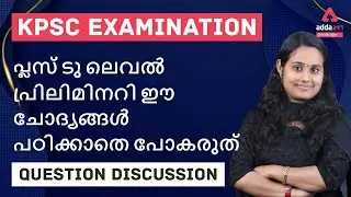 KPSC | Plus two level Expected Questions | Adda247 Malyalam