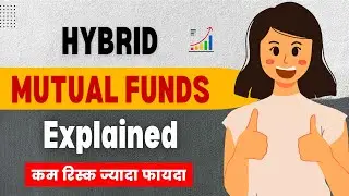 हाइब्रिड फण्ड  क्या होता है | Hybrid Fund Explained in Hindi | Hybrid Mutual Fund Benefits