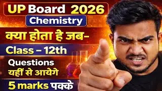 क्या होता है जब ?  part - 03 |Chemical Reaction  | UP Board exam 2026