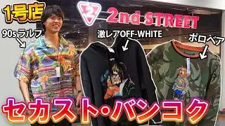【タイ1号店】バンコクのセカストはヴィンテージTの量が尋常じゃなかった