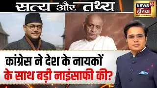 बोस की सच्चाई, इतिहास ने छिपाई? | Podcast With Amish Devgan | Subhash Chandra Bose | Sardar Patel
