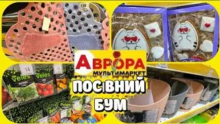 🌱🔥В Аврорі ХІТ продажів! Посадка⚡️акції на техніку чашки☕️#акція #акції #аврора #ціни #знижка