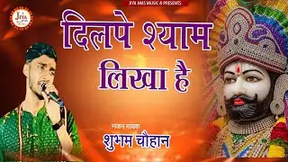 Dil Pe Shyaam Likha