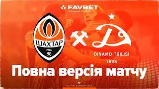 Шахтар &ndash; Динамо (Тбілісі). Повна версія товариського матчу (07.02.2026) | Збори в Туреччині