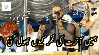 Molana Qari Inamullah Usmani Topic Fikr e Akhrat.2022.Reciter Book