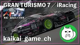 [グランツーリスモ7] 節分～ 日産サティオ佐賀GP2026 グレードA 敗者復活 RD2 模擬戦 team年功序列 FANATEC DD Pro 2/4[PS5]