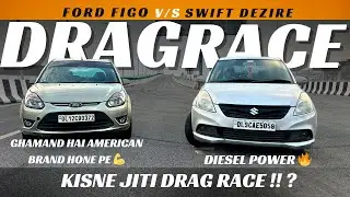 SWIFT DZIRE 1.2 DIESEL    VS    FORD FIGO 1.2 PETROL drag race ⚠️