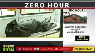 kerala Floods 2019 Coverage | MediaOne | English