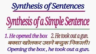 SYNTHESIS OF SENTENCES - SYNTHESIS OF A SIMPLE SENTENCE IN ENGLISH GRAMMAR IN HINDI