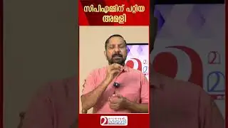 സിപിഎമ്മിന് പറ്റിയ അമളി | R Sreelekha and VK Prasanth controversy