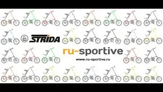 Краткий обзор Strida 5.2 и SX