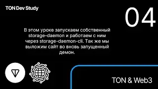 04. Разбор TON Storage, публикация сайта туда. Автор - @onedavidlivesey