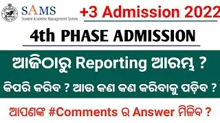 +3 4th Phase Admission 2022 || ଆଜିଠାରୁ Reporting ଆରମ୍ଭ କିପରି କରିବେ ?