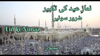 Eid Taqbeer In Masjid Nabwi ﷺ | Eid Nimaz | Eid 2025 In Saudi Arabia || SAKOON ||