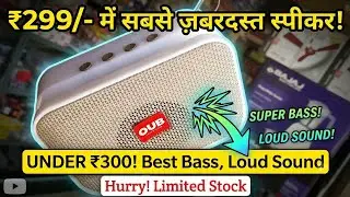 Best Bluetooth speaker Under 300 /Mini Bluetooth speaker /Bluetooth speaker🔥