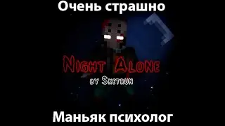 Первая хоррор-карта на моём канале | Minecraft: Night Alone.