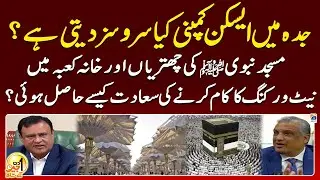 How did you get the opportunity to do networking work at Kaaba? - Suhail Warraich - Geo News