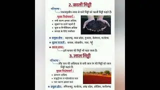राजस्थान की मिट्टीया 🌿🌿🌿 @sunilchoudhary_08  #gk #daily shorts #subscribers #motivation #like
