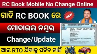 RC Mobile Number Update/Change Online | How To Link Mobile Number With Vehicle RC Book Odisha