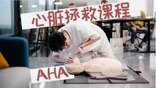 Empowering More Hands to Save Lives&mdash;AHA Heartsaver First Aid CPR AED Training