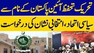 Tehreek-i-Tahafuz Ayeen-i-Pakistan (TTAP) Request For Election Symbol | Dawn News