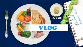 VLOG ПП: 5 день