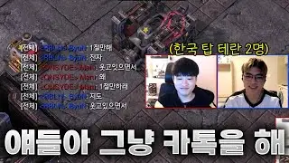 이게 스타2냐 네이트온이냐 - 변현우 VS 조성주