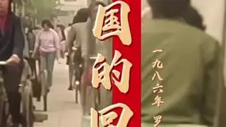 1986-中国