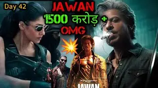 jawan collection day 42 : फिल्म जवान Box office पर मुंह के बल गिर गई 😭 फिर भी no -1 पर कैसे