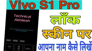 Vivo S1 Pro Always On Display || लाँक स्कीन पर आपना नाम कैसे लिखे || By Technical Akhilesh