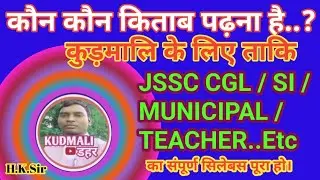 JSSC CGL,SI, MUNICIPAL.. Etc KA BOOK LIST.