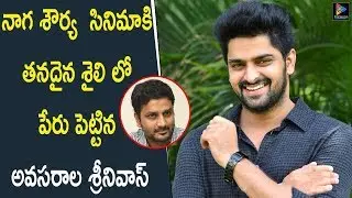 Srinivas Avasrala Fixed Different Title For Naga Shaurya Upcoming Movie || TFC Filmnagr