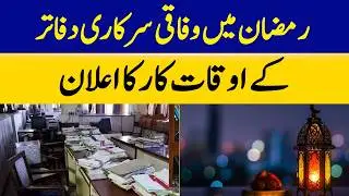 Federal Government Announces Office Timings for Ramadan | Dawn News