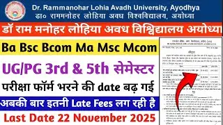 Rmlau ba bsc bcom Ma Msc Mcom Exam form | Rmlau | Rmlau exam date | Avadh University | Ba Bsc Bcom |