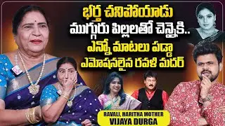 Actress Ravali, Haritha Mother Vijaya Durga About Her daughters | Roshan Interviews Telugu