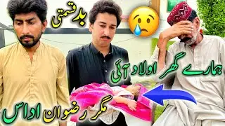 Hamary Ghar Olad Ayi Magar Rizwan Udas 🥲💔Bad Kismti 👎