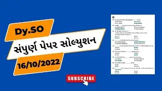 DYSO PAPER SOLUTION 2022 | GPSC DEPUTY SECTION OFFICER PAPER SOLUTION 2022 @StudyEducationwithGK