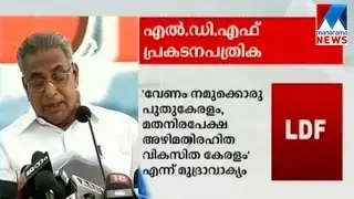 LDF election manifesto released | Manorama News