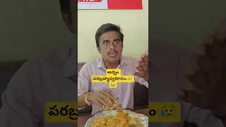 Don't waste food 🍱😥😂 ||#shorts #kcindian #food #comedy #biryani #funny #trending #viral #wow #twist
